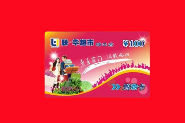 黄冈市红安回收购物卡